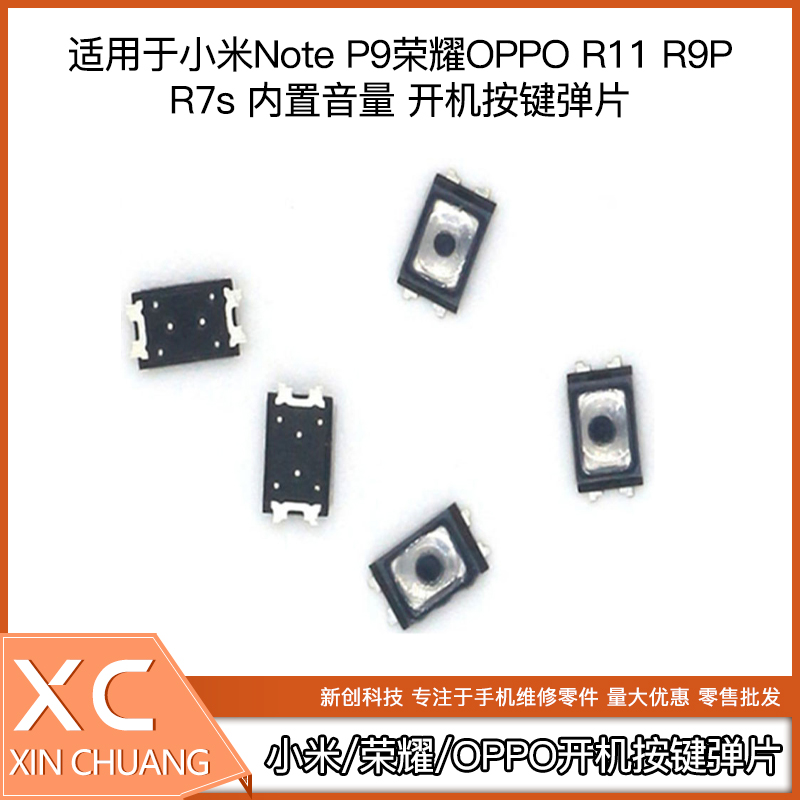 适用于小米Note P9荣耀OPPO R11 R9P R7s 内置音量 开机按键弹片 3C数码配件 手机零部件 原图主图