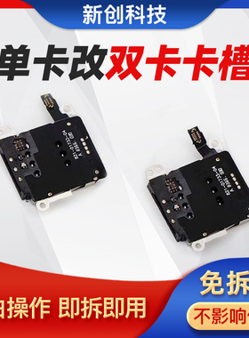 适用XR/11 13/14卡座15 XR 12 12pro max SIM单卡改双卡卡槽