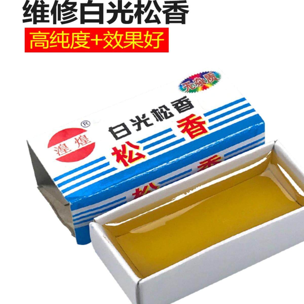 白光松香助焊剂手机维修 高纯度无杂质松香助焊剂焊接耗材助焊膏