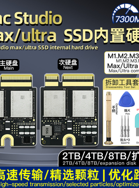适用Mac Studio M1/M2/M3/M4 MAX扩容4TB/8TB硬盘直接替换SSD小板