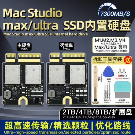 适用Mac Studio M1/M2/M3/M4 MAX扩容4TB/8TB硬盘直接替换SSD小板