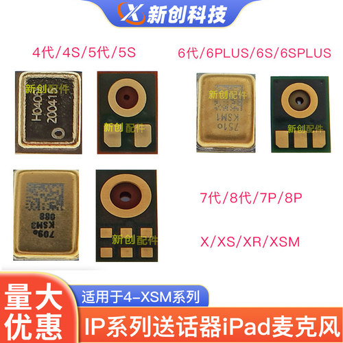 XR送话器咪麦克风8代