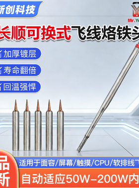 M.Y-K03一托五可换式飞线尖头烙铁头电烙铁配件功率50-200W电焊头