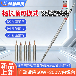 200W电焊头 飞线尖头烙铁头电烙铁配件功率50 M.Y K03一托五可换式