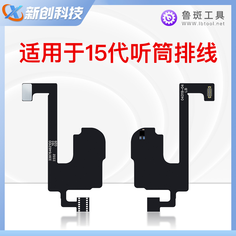 适用15代距离感光排线总成15Plus指南针15Pro max 15PM感应听筒排