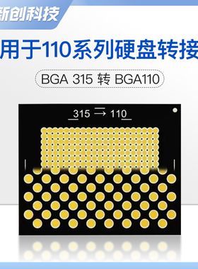 鲁斑鲁班11 12 13 14 15硬盘BGA110转接垫片315转110脚位转换片