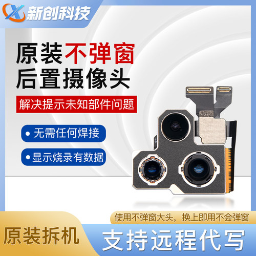 苹果不弹窗摄像头修复未知部件