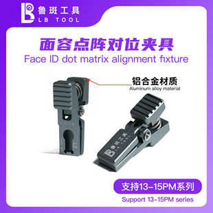 鲁斑鲁班Z1点阵对位夹具维修卡具13 15Promax红外面容校准 14Pm