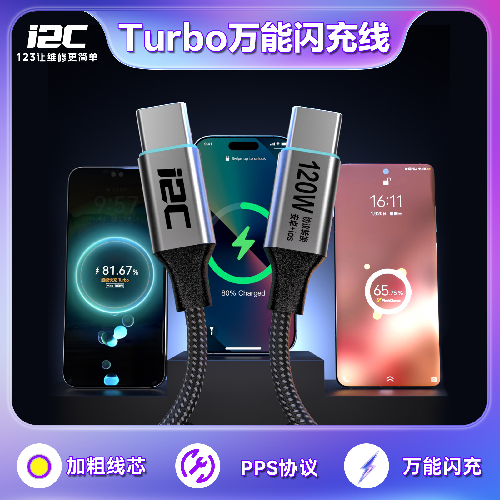 I2C万能闪充线全兼容充电协议