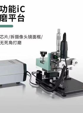 深南打磨机手机屏幕ic硬盘11 12 13pm 14拆摄像头钢圈cpu芯片