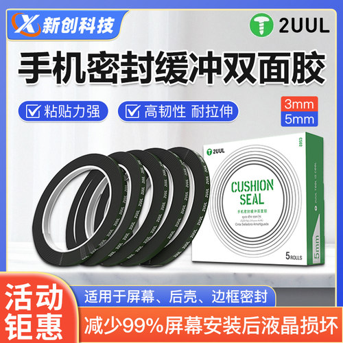2UUL手机密封缓冲双面胶