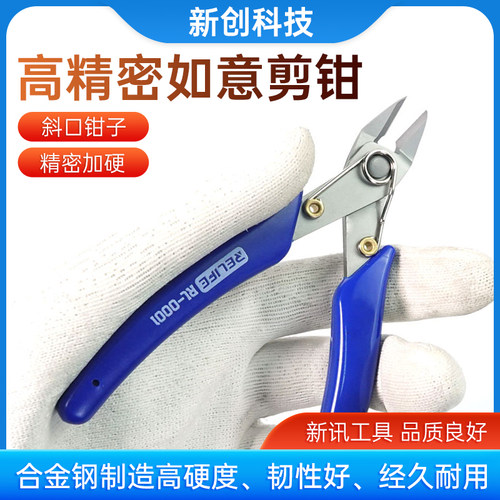 新讯高硬度斜口钳子斜嘴