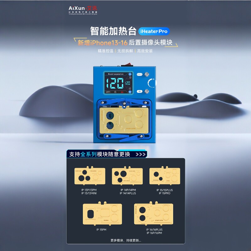 艾讯后置摄像头加热台13 14Pro max 15 16PM拆像头更换拆焊台 - 实物图