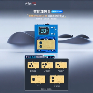 艾讯后置摄像头加热台13 14Pro max 15 16PM拆像头更换拆焊台