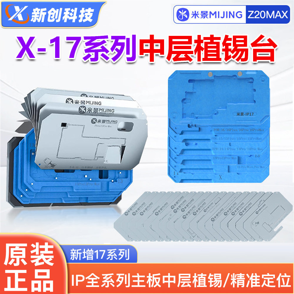 米景Z20pro中层植锡台17 16 15 14promax mini免拆排线主板植锡网,3C数码配件,数码维修工具,淘宝优惠券,粉丝福利购,淘宝优惠卷