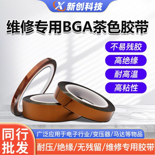 维修专用黄色高温胶带金手指胶纸