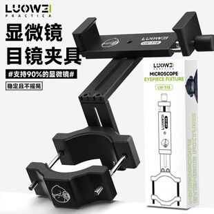 洛韦318手机显微镜目镜夹具直播支架投屏录像显示架固定拍照卡具