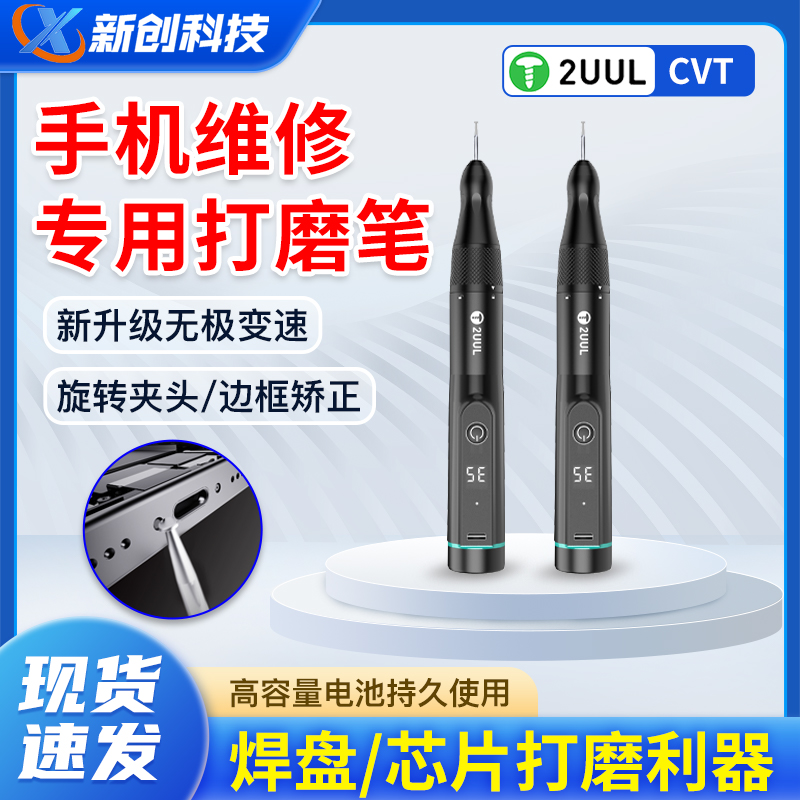 2UUL无级变速CVT打磨笔手机维修