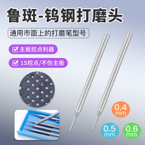 鲁斑通用钨钢打磨头打点神器