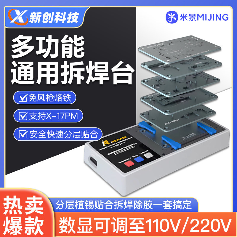 米景MS1加热台X-17系列中层分层