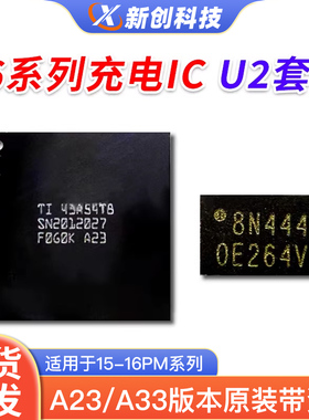 适用16 15PRO MAX 338S00946-B0 U2充电IC电源SN2012027供电00843