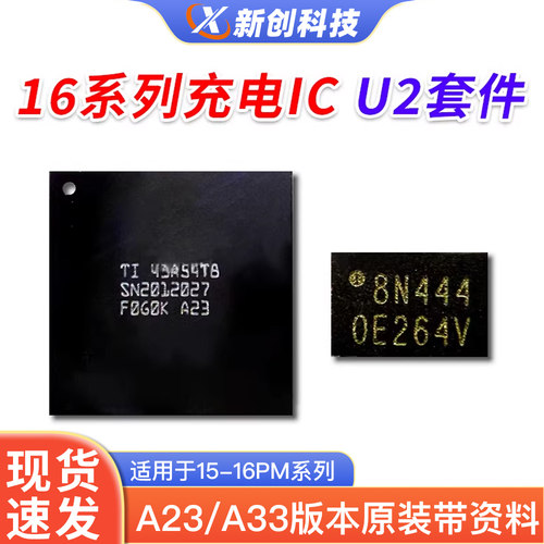 写好资料的15-16系列U2+码片