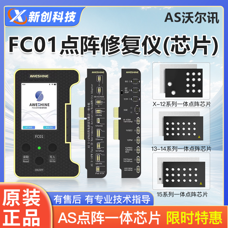 AS沃尔讯一体点阵芯片X-16