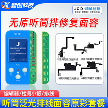 精诚听筒泛光排线X XSM 11 12 13 14pm 15距离感光面容16感应修复