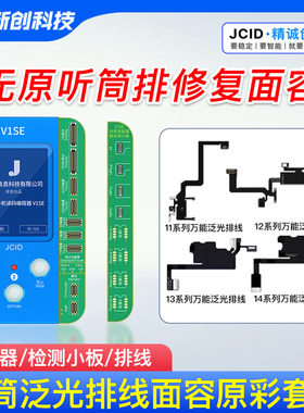 精诚听筒泛光排线X XSM 11 12 13 14pm 15距离感光面容16感应修复