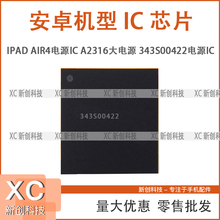 适用IPAD AIR4 A2316电源IC 343S00422 343S00S70音频338S00205