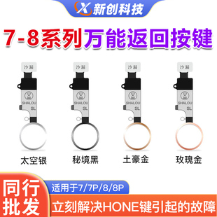 沙漏/精诚HOME返回键7代7P指纹 8代8P home键 万能带返回排线按键