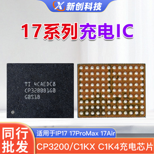 适用于IP17 17ProMax 17Air充电IC CP3200C1KX C1K4充电芯片