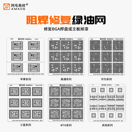 阿毛隔离阻焊修复CPU主板绿油网