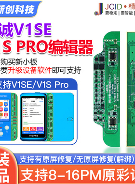 精诚13/14 16PM 15 12屏幕原彩修复小板V1se V1S pro感光编程器