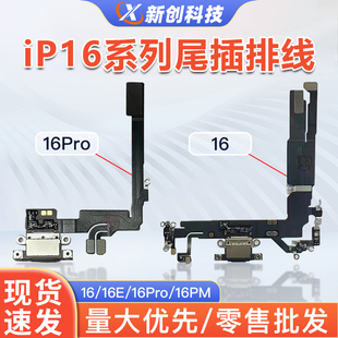 Plus充电拆机尾插送话排线 16Promax尾插小板16E 适用16 16Pro原装