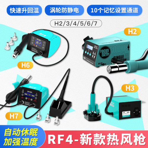 RF4电烙铁热风枪焊台二合一