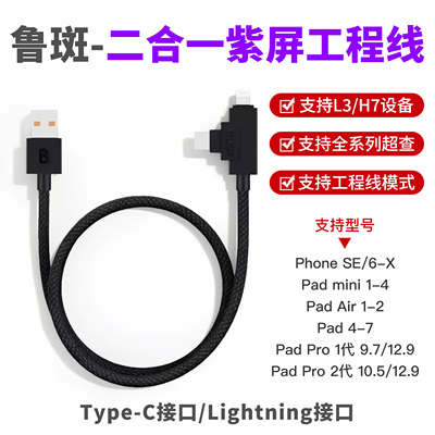 鲁斑紫屏工程线刷机恢复数据线