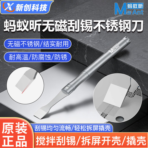 蚂蚁昕无磁不锈钢刮锡刀搅拌撬棒
