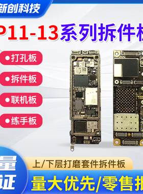 适用11 12拆件板12PRO MAX电源13PM音频充电打磨套件主板 练手板