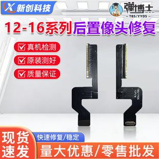 弹博士YYDS后置像头修复排12 13 14 15ProMax 16大头弹窗写码排线