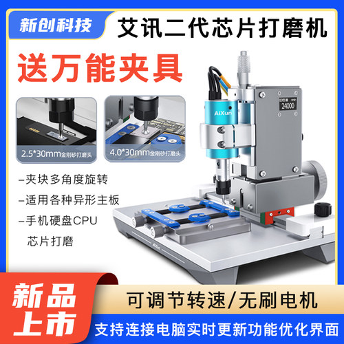 艾讯芯片触摸IC主板芯片打磨机