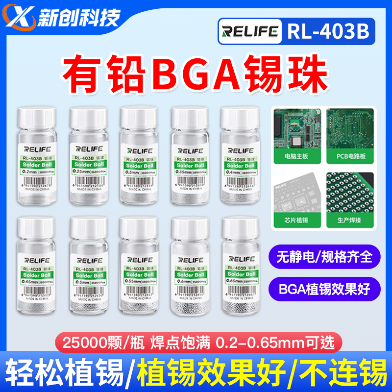新讯工具RL-403B锡珠手机维修