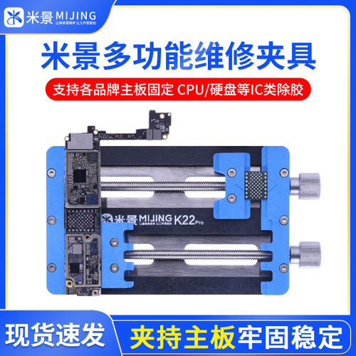 米景K22Pro双轴维修夹具