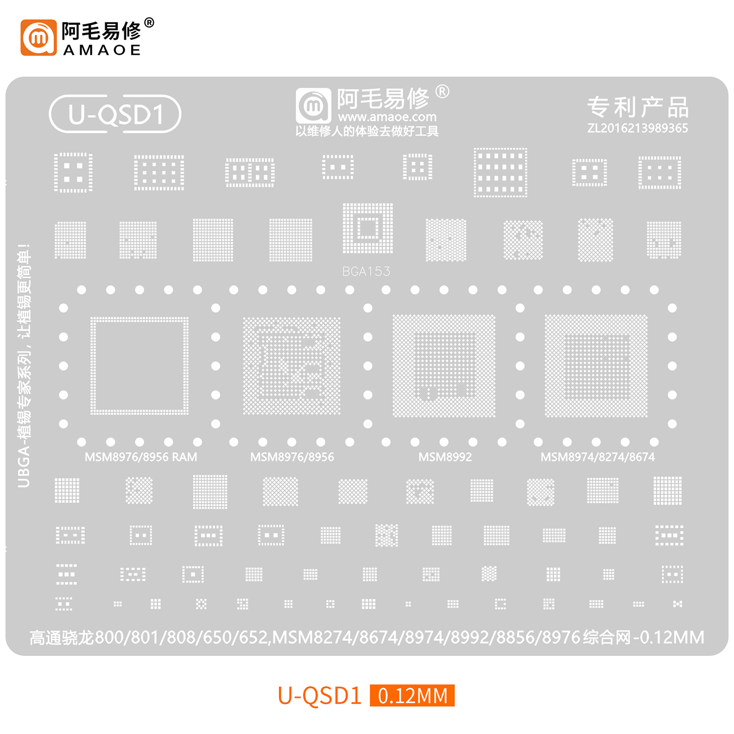 阿毛易修UBGA植锡专家系列QSD/QSU/综合网/CPU网/高通通用钢网 3C数码配件 手机零部件 原图主图