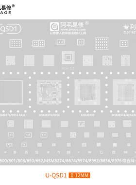 阿毛易修UBGA植锡网U-QSD/QSU/综合网/CPU网/高通华为通用钢网