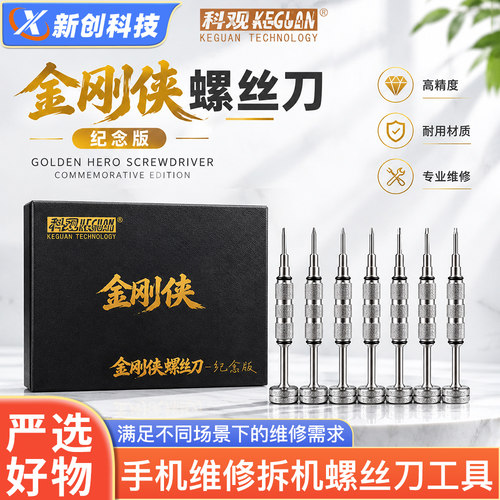 科观手机维修拆机螺丝刀套装