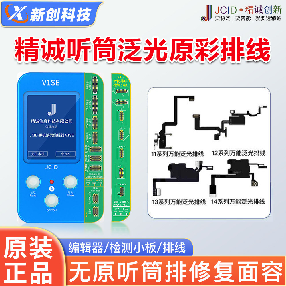 精诚听筒泛光排线X XSM 11 12 13 14pm 15距离感光面容16感应修复,3C数码配件,数码维修工具,淘宝优惠券,粉丝福利购,淘宝优惠卷