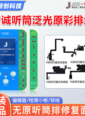 精诚听筒泛光排线X XSM 11 12 13 14pm 15距离感光面容16感应修复