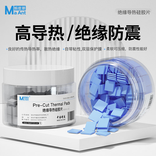 蚂蚁昕绝缘导热硅胶片散热铁片