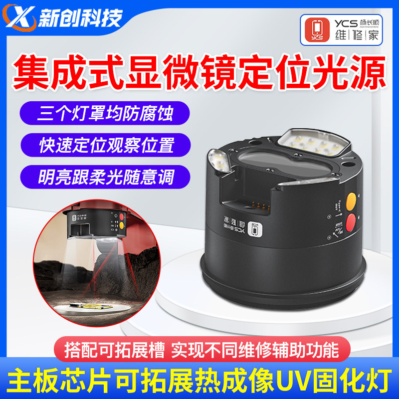 维修家集成式显微镜定位光源